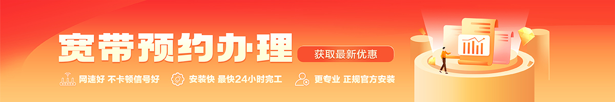 恩平宽带办理安装 恩平宽带在线办理入口